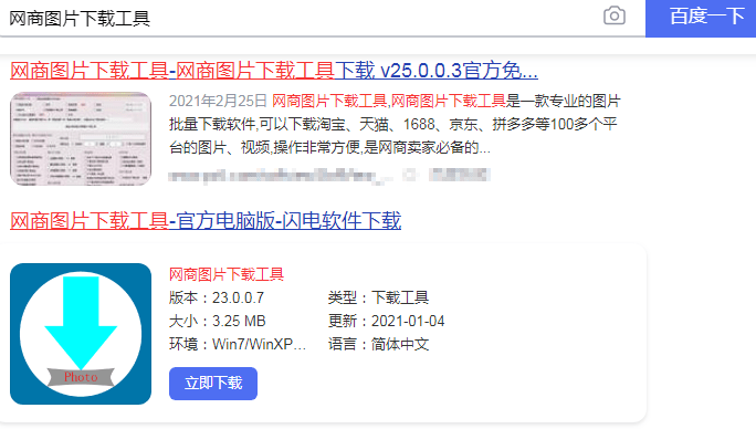 原创教你一键批量下载淘宝天猫商品原图的方法和步骤