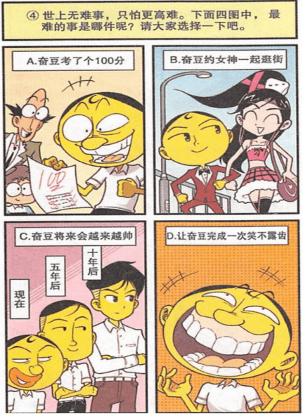 星太奇:对错大乱斗,奋豆实力抢分王!