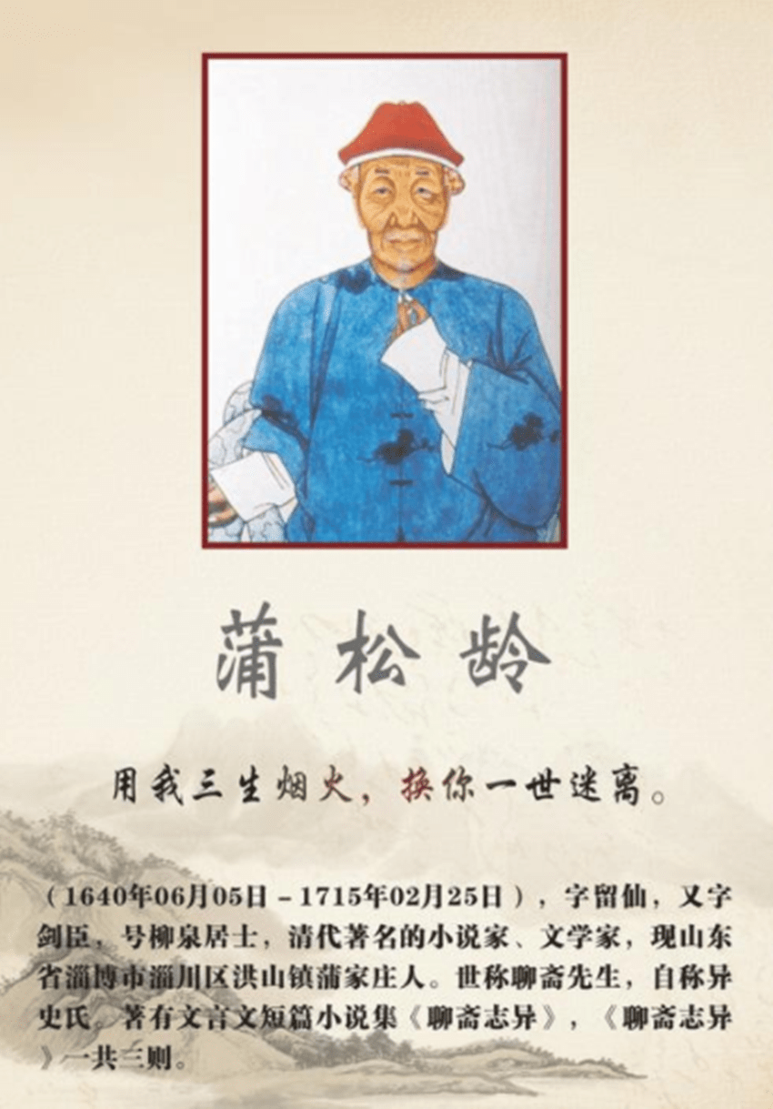 当然,蒲松龄连年名落孙山,也有一定的主观因素.