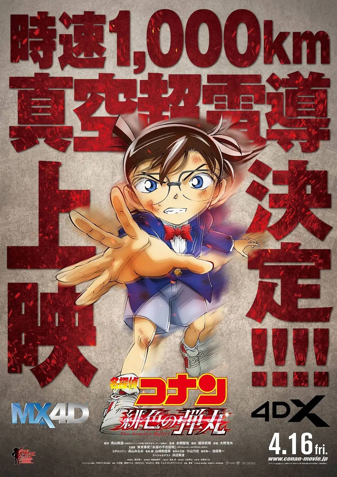 原创名侦探柯南绯色的子弹准同步上映这次看柯南不担心剧透
