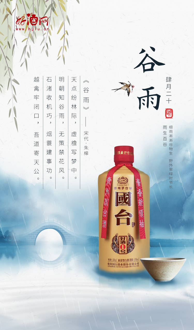 谷雨闲时节来酒润春