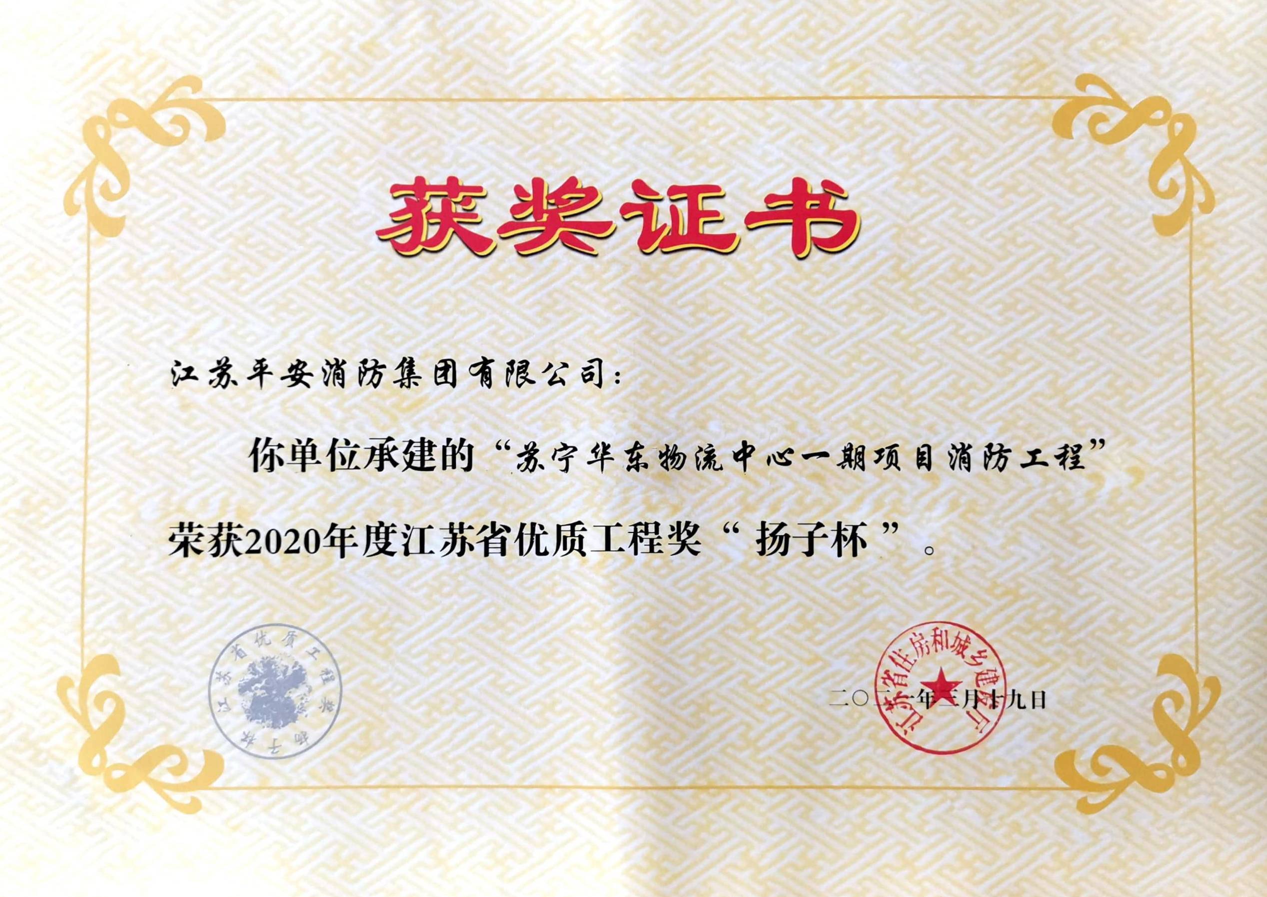 发布关于公布2020年度江苏省优质工程奖"扬子杯"获奖项目名单的通知