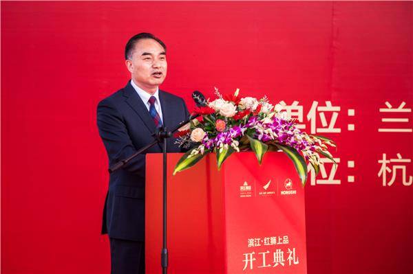 滨江集团与红狮集团合作建设的滨江·红狮上品项目举行开工典礼