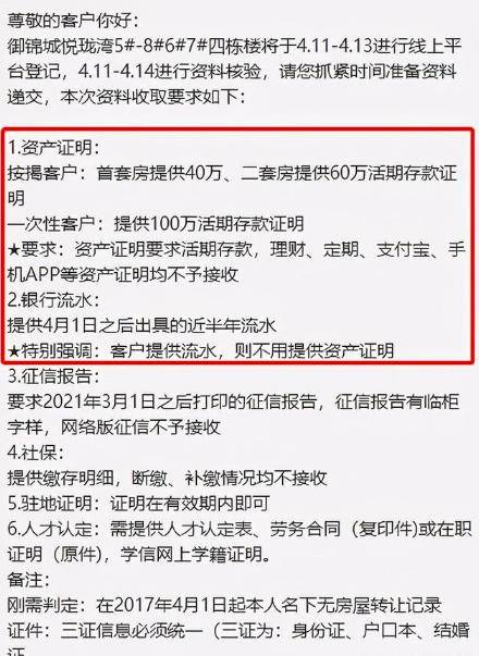 西安楼市丨当买房需要财力证明，是不是继户口后，将穷人排除在外？
