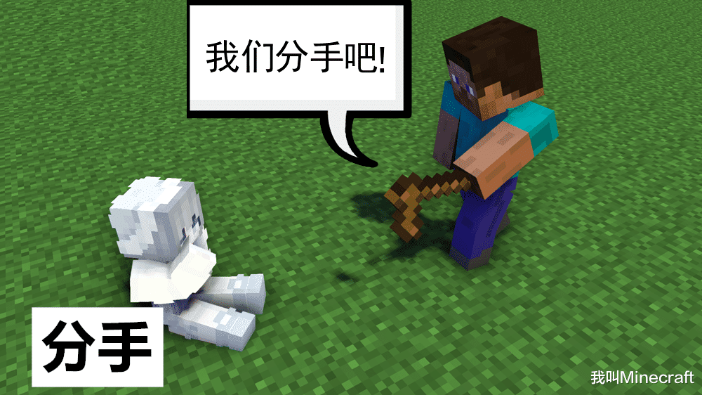 女朋友说mc幼稚该怎么回怼 Minecraft玩家爆笑支招 分手 Mc