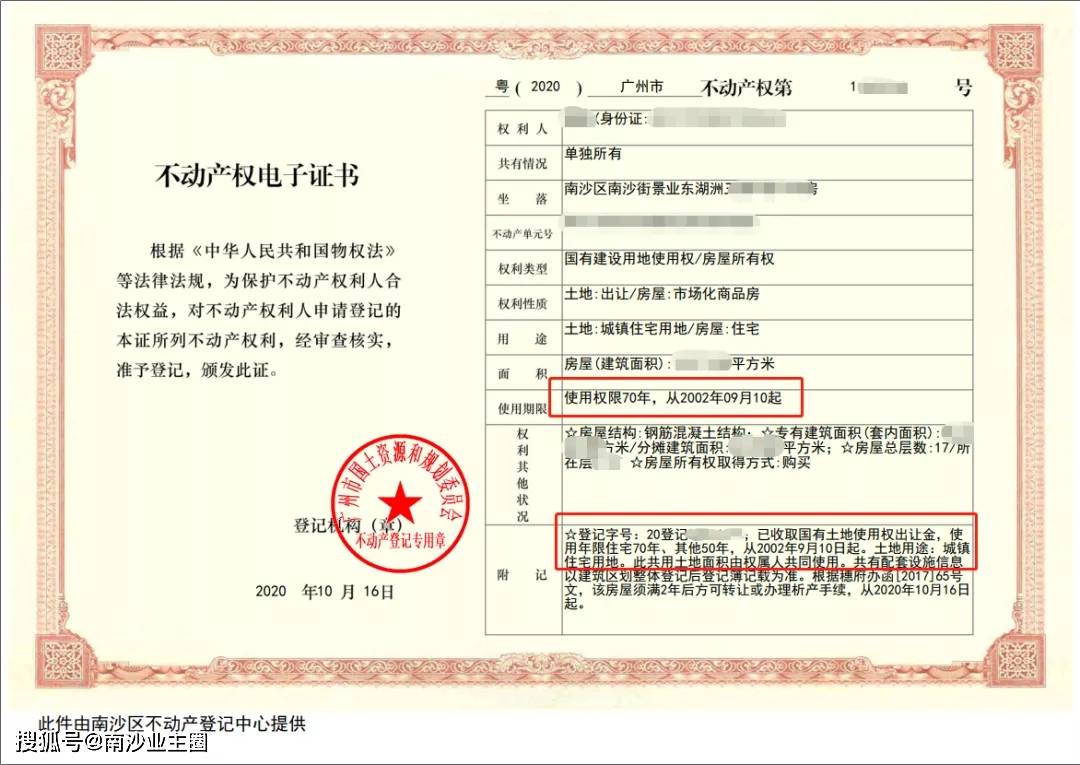 200多南沙业主产权证和合同的产权起始时间相差了9年!