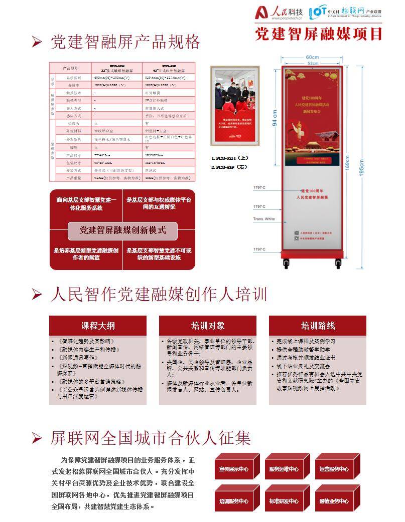 吕强|我见物联多妩媚！物联网联盟会员风采系列之（二）