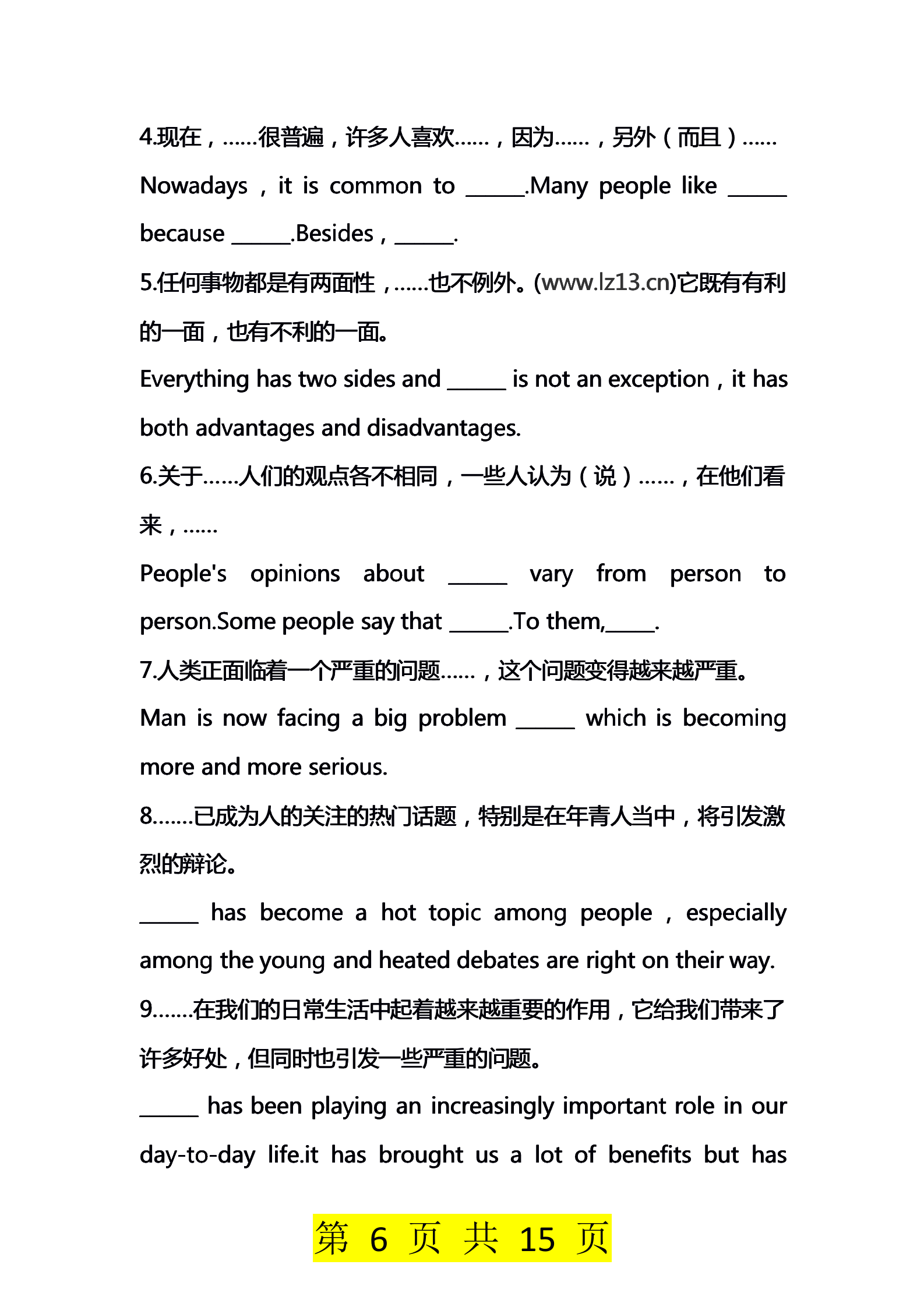 少明老師英語作文萬能句型13個萬能開頭讓你的作文瞬間提分