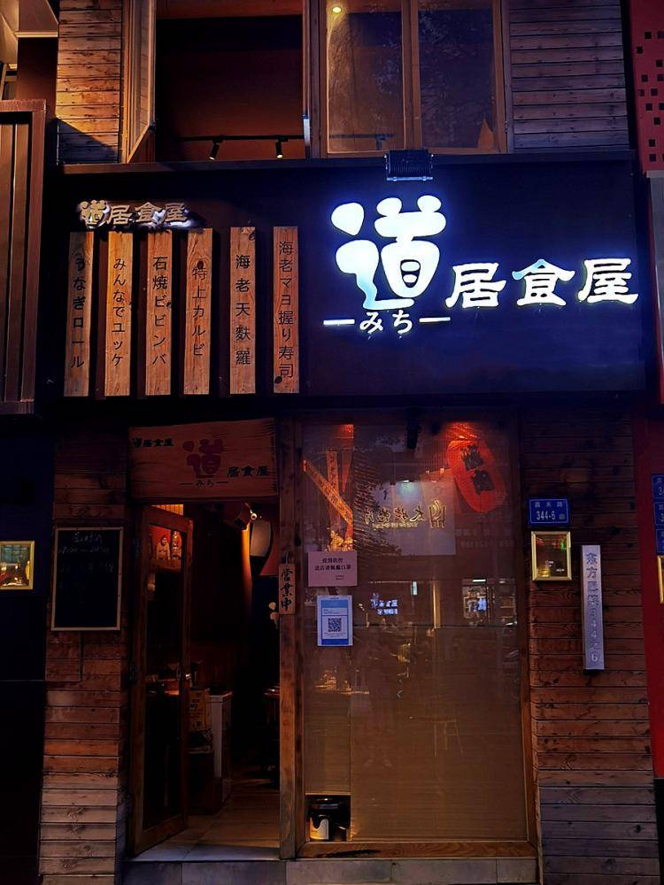 原创
烤串配酒越吃越有,鲶道居食屋我的深夜食堂