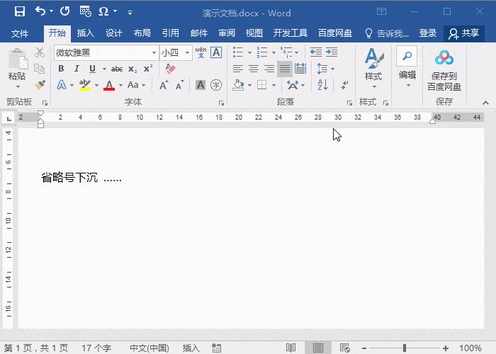Word中省略号怎么打?省略号使用技巧_文字