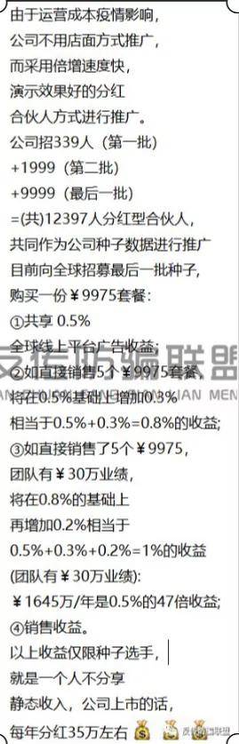 未来科技公司遭质疑：“分红合伙人”模式被涉嫌传销？(图2)