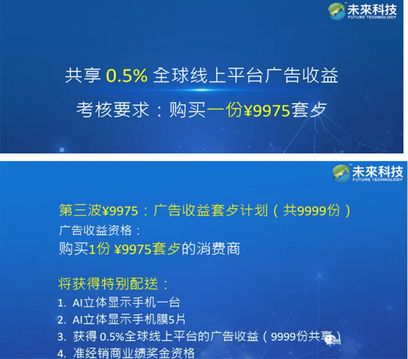 未来科技公司遭质疑：“分红合伙人”模式被涉嫌传销？(图3)