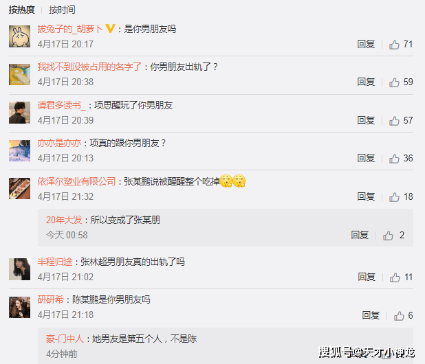 项思醒事件再次升级:陈某鹏杜某佳相继现身,某网红