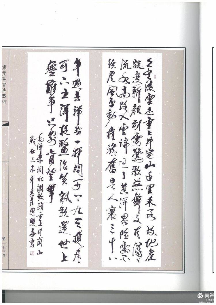 傅双喜将军书法作品展示