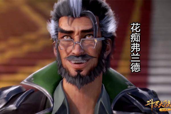 原创斗罗大陆80集细节大赚特赚校长弗兰德花痴钱的样子看到了吗