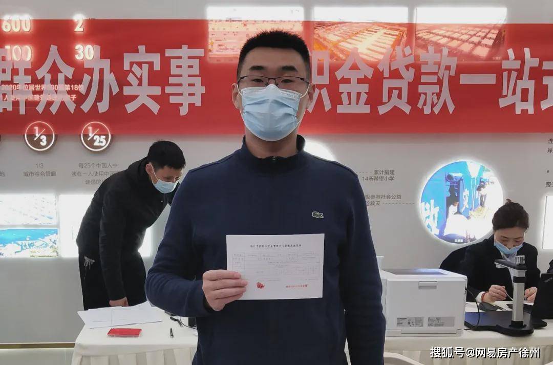 全国首例！徐州公积金贷款买房现场办结，2小时内放款！