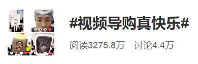 平台|“真快乐”从“头”娱乐化，“头部导购”创意营销步步升级