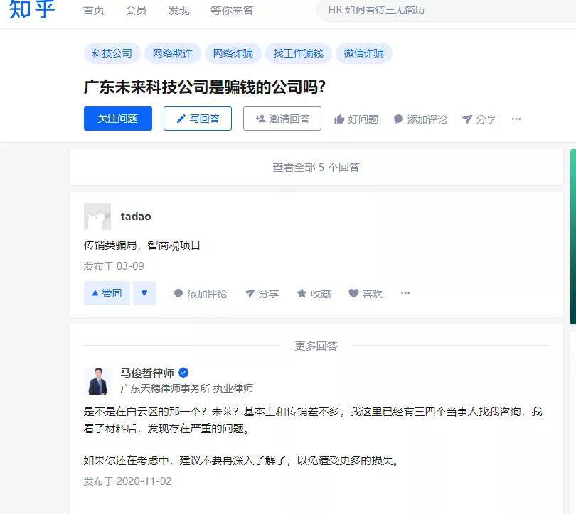 未来科技公司遭质疑：“分红合伙人”模式被涉嫌传销？(图7)