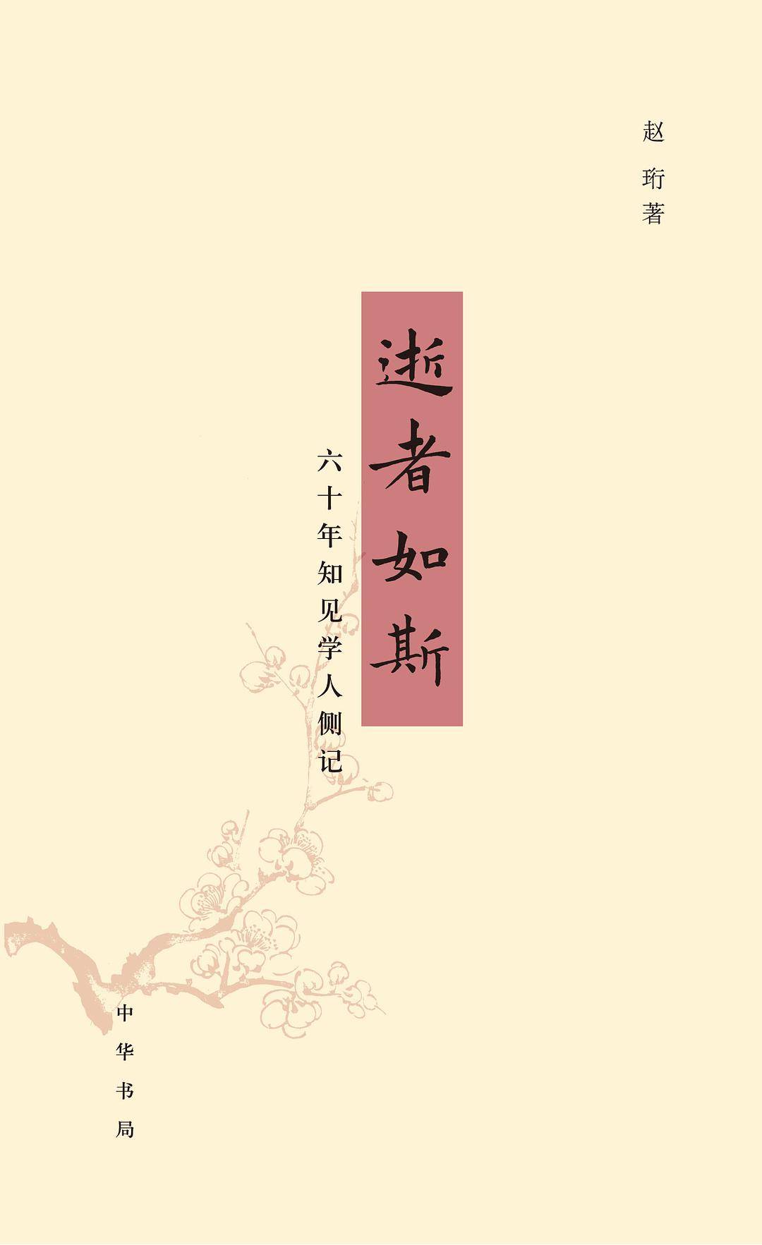 原创
世界读书日 | “一肚子理想,满脑门深刻”,玩文学的差不多都是这种人
《唐代高层文官》《将无同:中古史研究论文集》《逝者如斯:六十年知见学人侧记》《宁静的地平线》《父亲的声音》