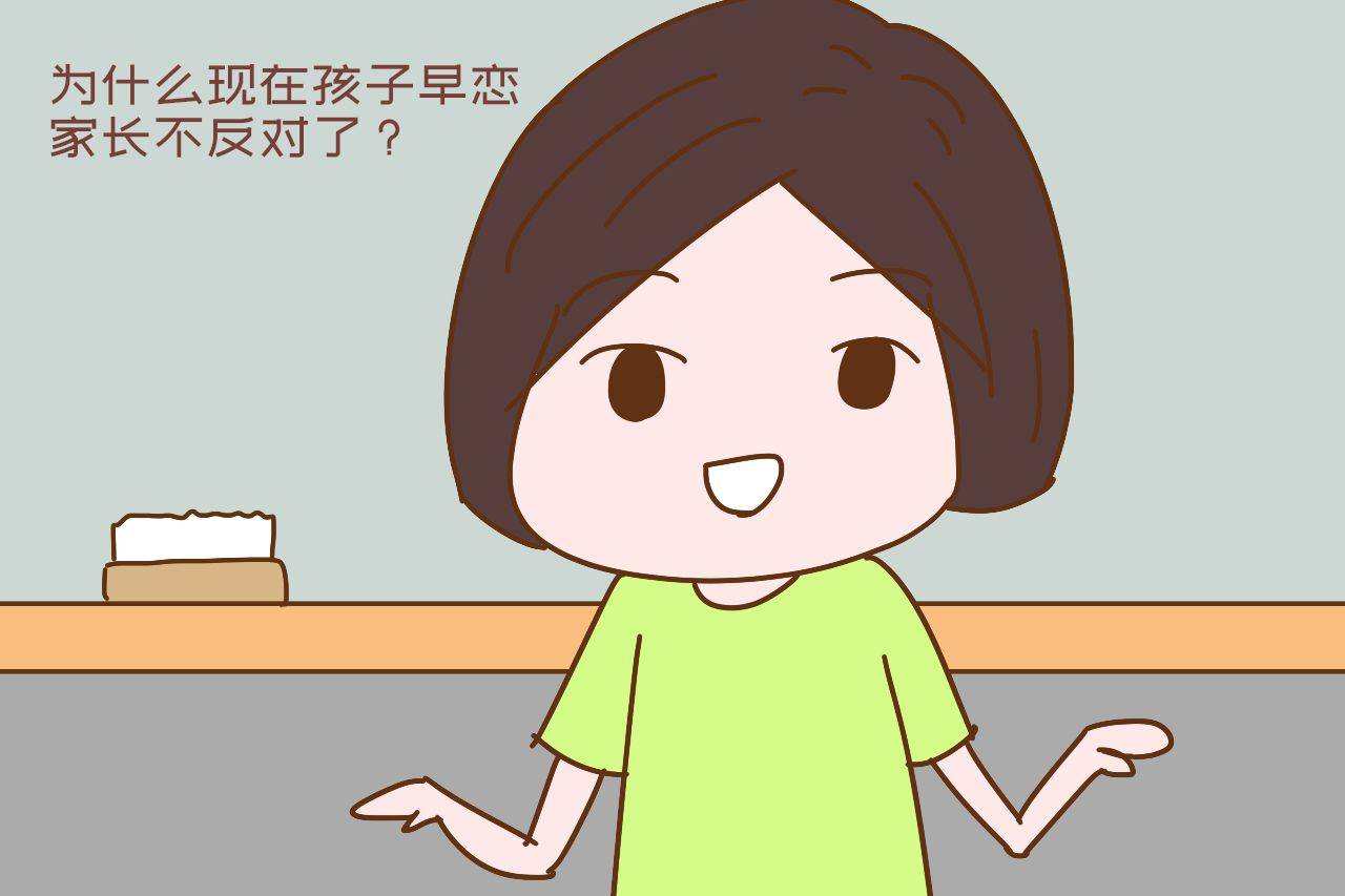 初中老师吐槽 学生早恋请家长 两家相中后说不让管 很无语 孩子