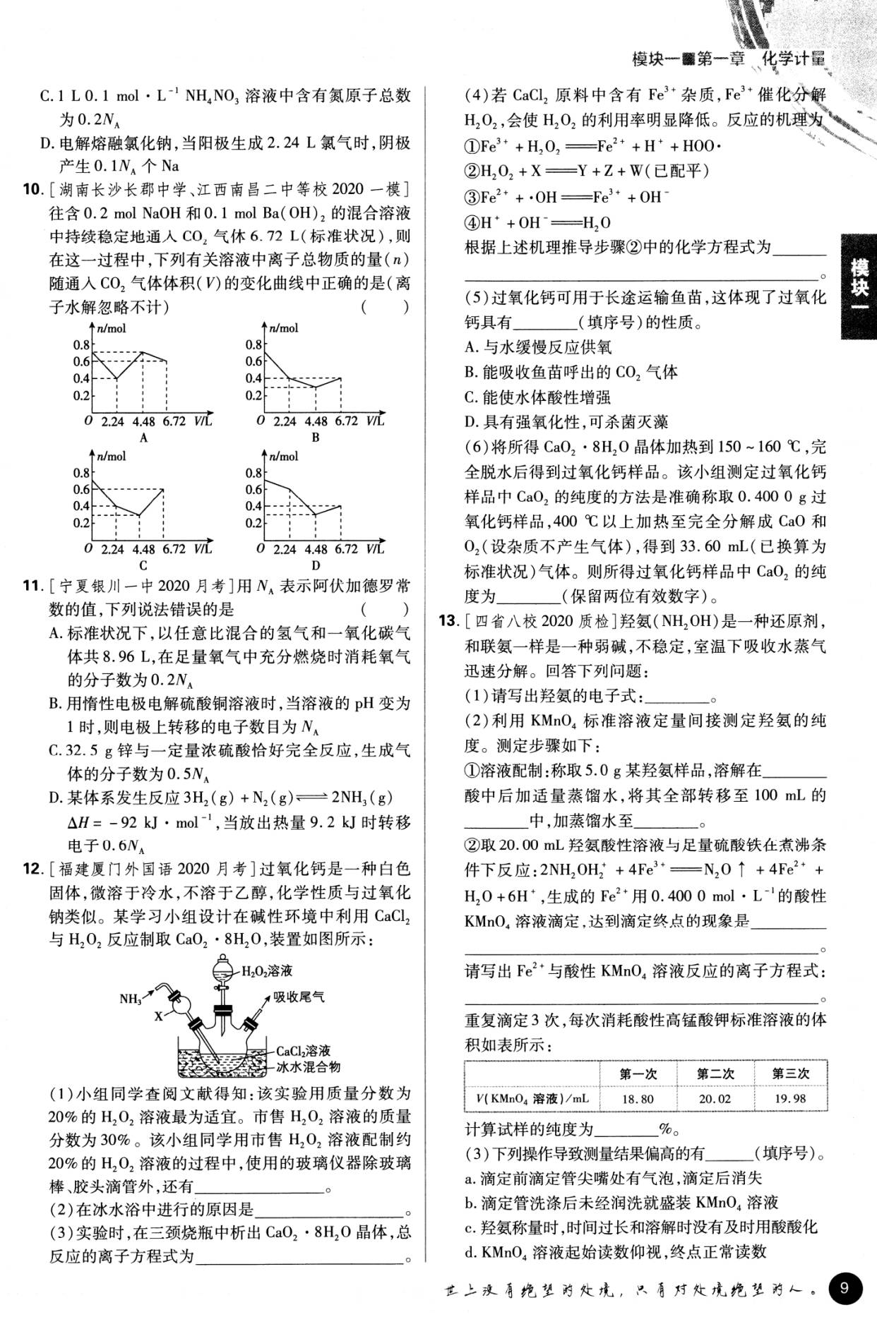 246页高中化学必刷题集合六大模块搞定高考马上给孩子打印