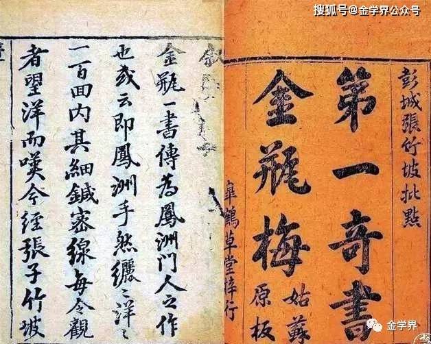 王汝梅：​《张竹坡批评第一奇书金瓶梅》（校点本） 修订后记_搜狐网