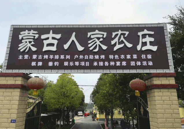 2021开云 开云体育平台年全国还有多少家农家乐庄能悠闲屹立于市区周边(图2)