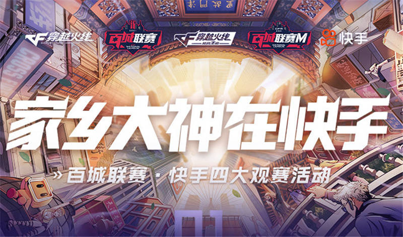 原创cf百城联赛ks独播绝版永久皮肤免费送还有最美cfer陪看团