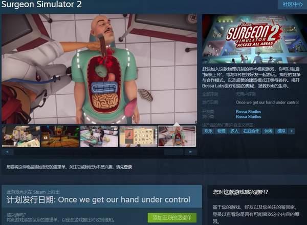 模拟|重口模拟经营《外科模拟2》上架Steam 发售日期待定
