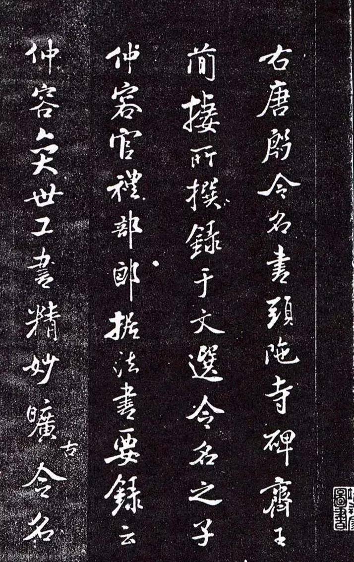 书法高考书法史跋殷令名书头陀寺碑