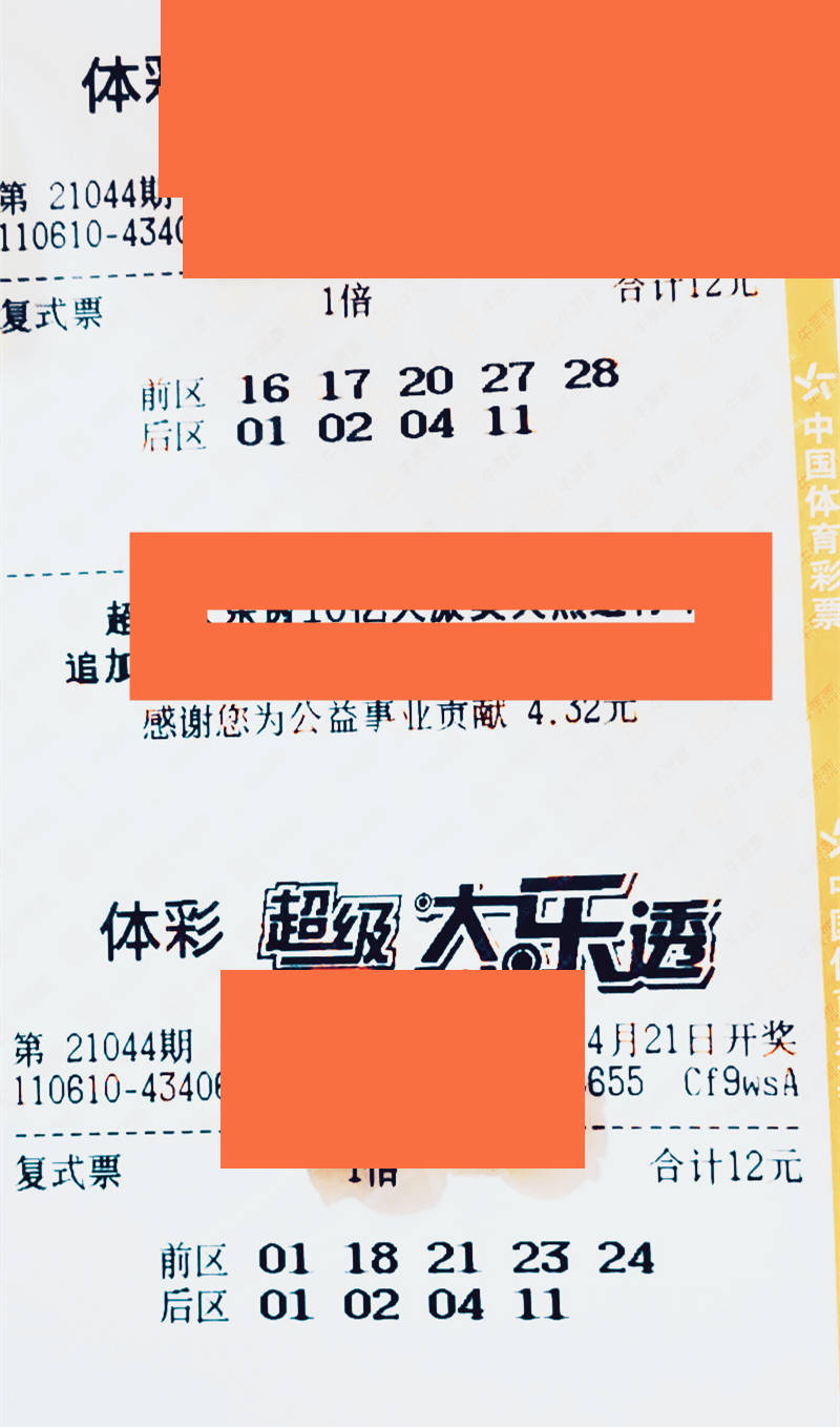 好了,闲话就不多说了,今天这个4月21日也是超级大乐透21044期开奖结果