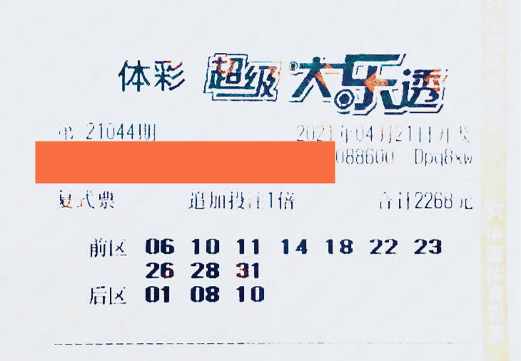好了,闲话就不多说了,今天这个4月21日也是超级大乐透21044期开奖结果