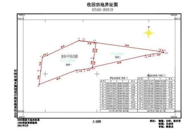 忻州 和平街这块土地将被收回 具体位置在这 公告