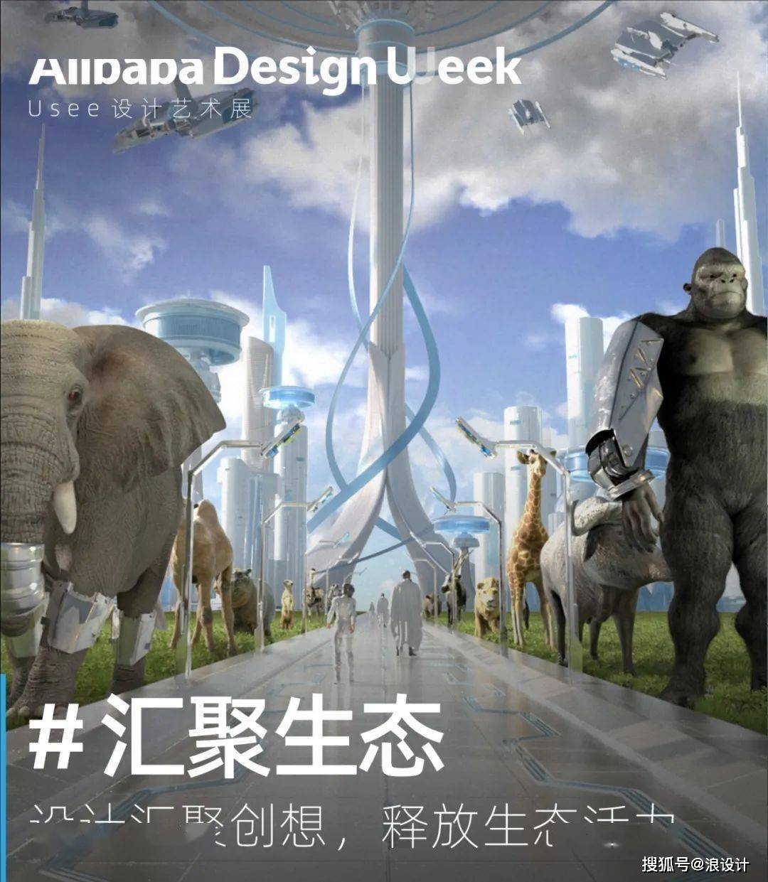 这100名艺术家要在2021阿里巴巴设计周上玩票大的！