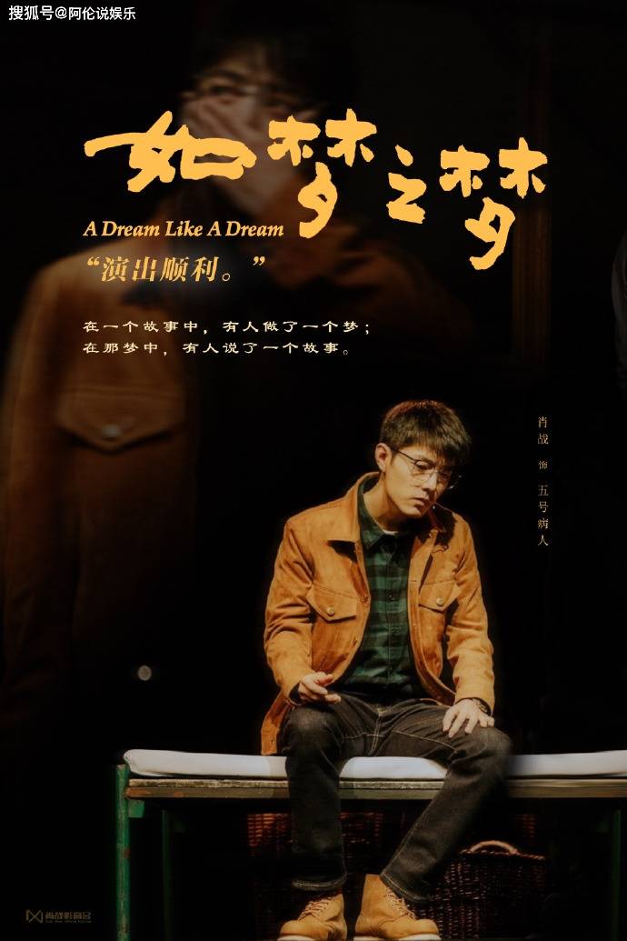 肖战《如梦之梦》首演!登上多国热搜,圈内好友送祝福彰显好人缘