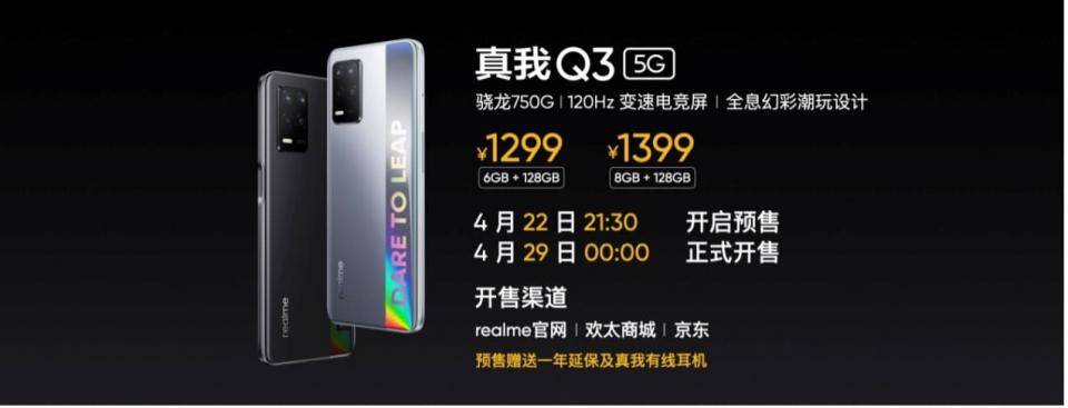 售价|realme 真我Q3系列正式发布，“千元机皇”售价999元起