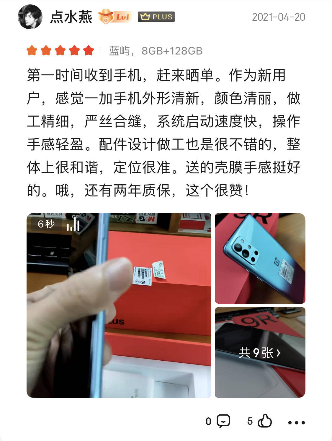 旗舰|一加9R刚发布的时候都说不香，结果首销当天销售额就破亿了