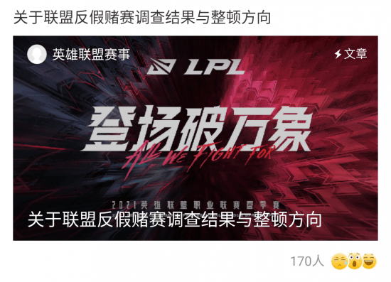 影响|LOL：LPL假赛调查结果出炉，Bo仅被禁赛四个月，乐言发博直接无语