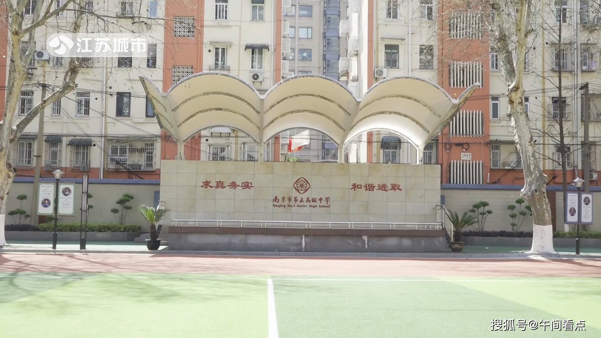 南京市第五高级中学图片