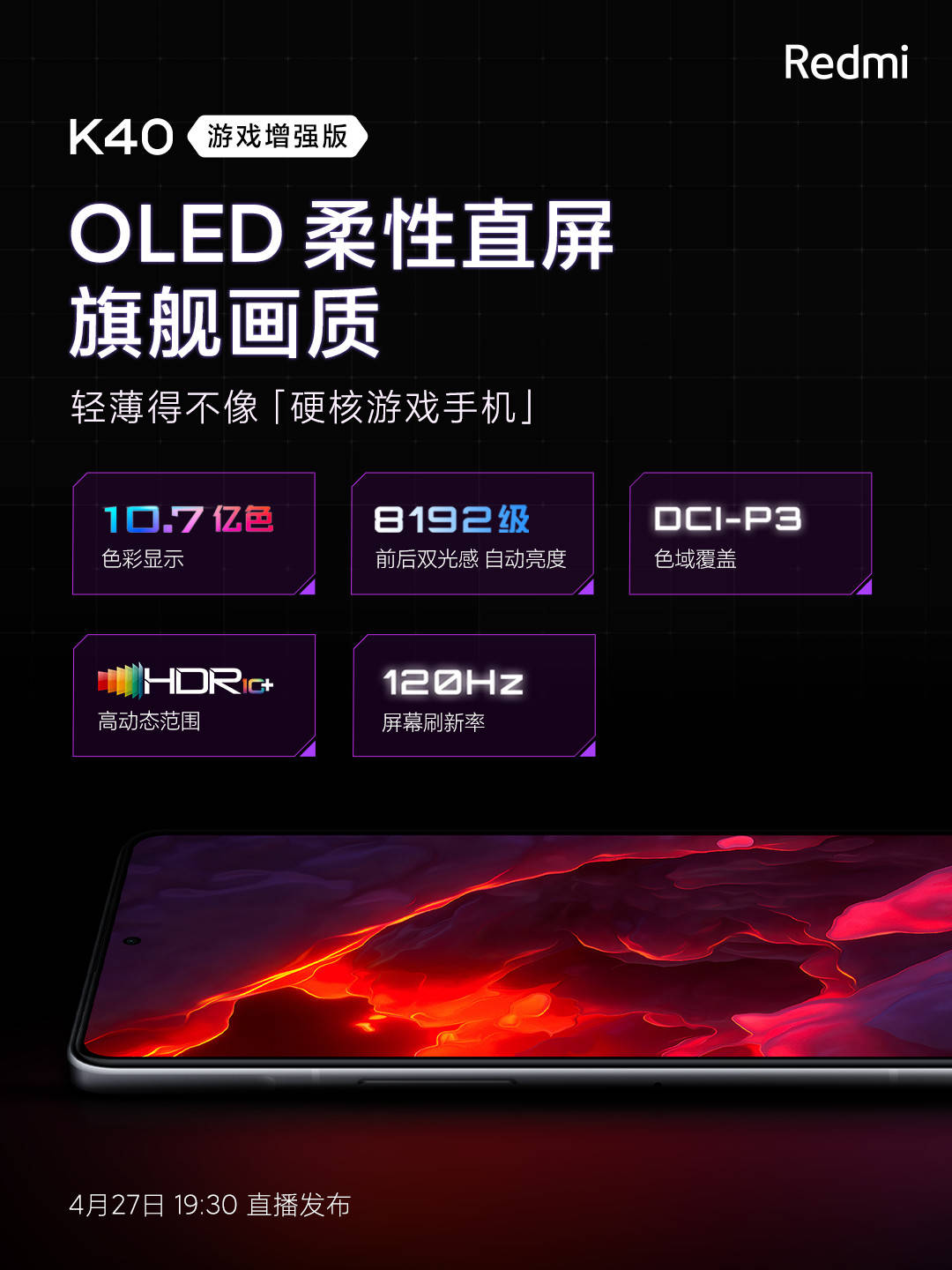 散热|Redmi K40游戏增强版最新预热：搭载120Hz柔性OLED直屏