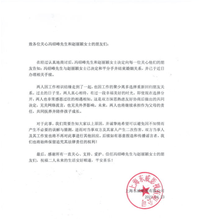 赵丽颖冯绍峰离婚 整形医院老板蹭热度没下限 若赵丽颖隆个胸也不至于离婚 网友