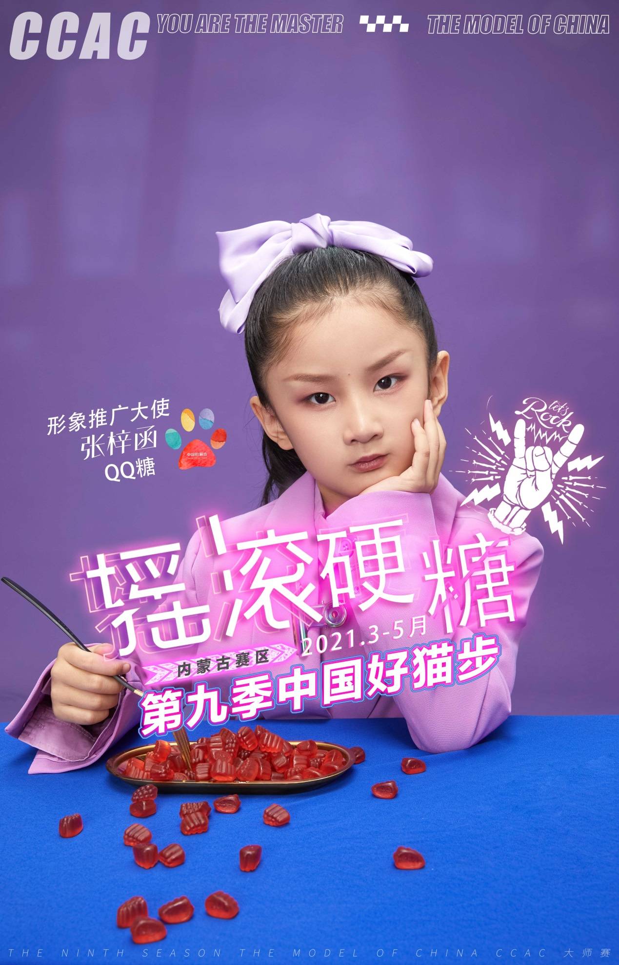 第九季中国好猫步内蒙古赛区形象推广大使,闪耀来袭!