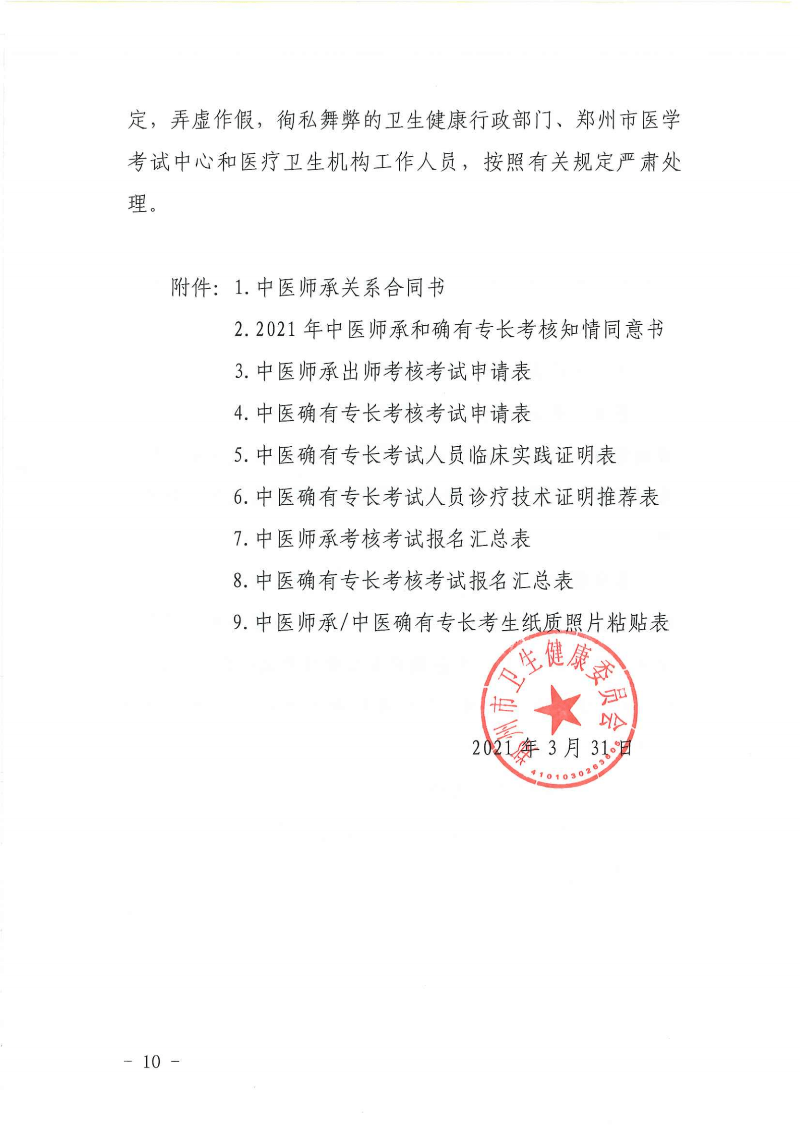 考核合格人員,頒發全省統一印製的《中醫確有專長證書》和《中醫師承