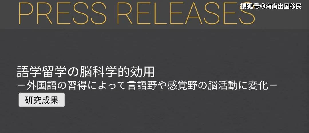 留学能锻炼脑子 来自日本研究的最新发现 测试