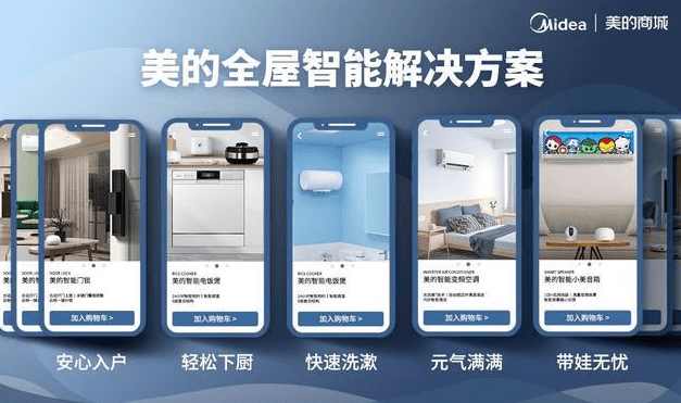 技术|美的美居----让千屋万户畅享全屋智能沉浸式体验
