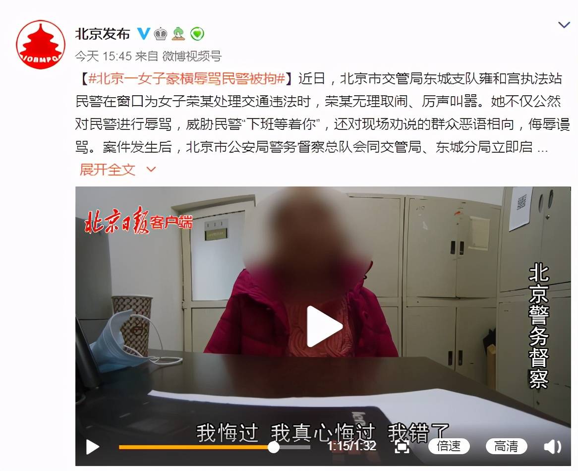 ""气死你!"北京一女子"豪横"辱骂民警被拘