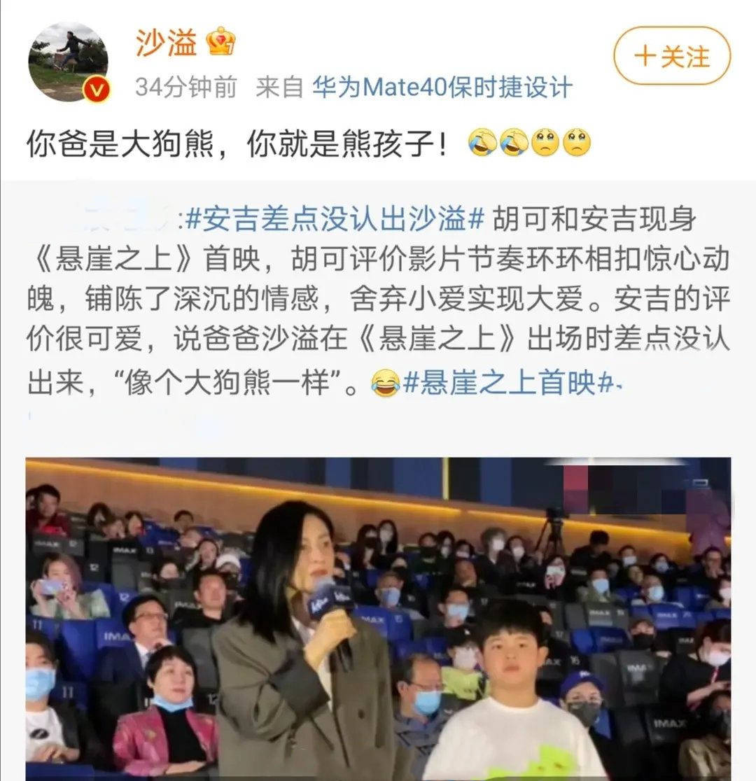 《悬崖之上》首映礼,安吉长胖引关注,搞笑评价老爸,沙溢回应了