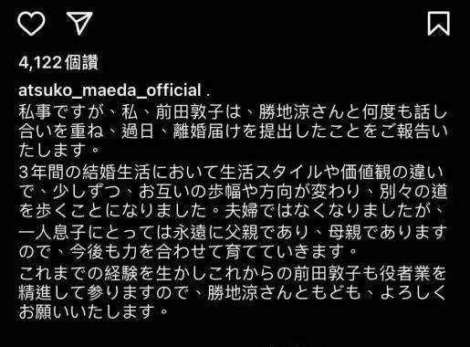 29岁前田敦子官宣离婚 将独自抚养2岁儿子 曾被疑遭产后家暴 胜地凉