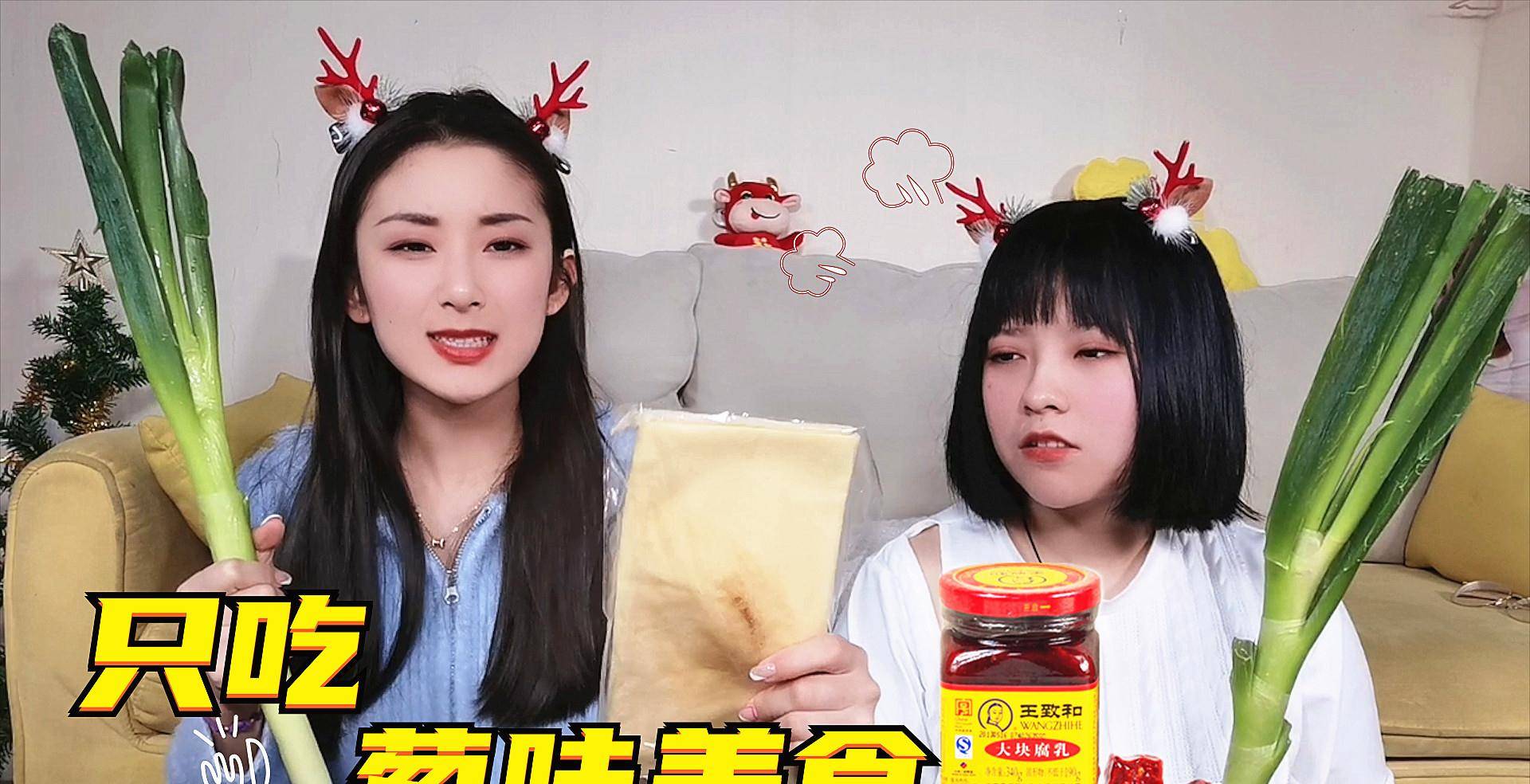 原创挑战一天只吃葱味美食!葱香零食vs山东煎饼卷大葱,是绿绿的一天