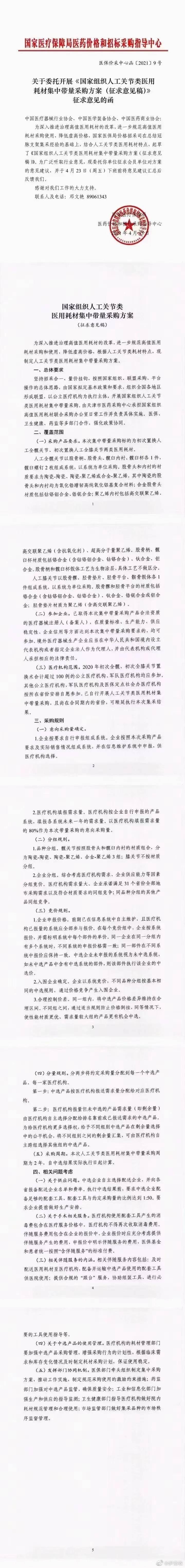 分组|不妙！骨科国采“蝴蝶效应”正在扩散